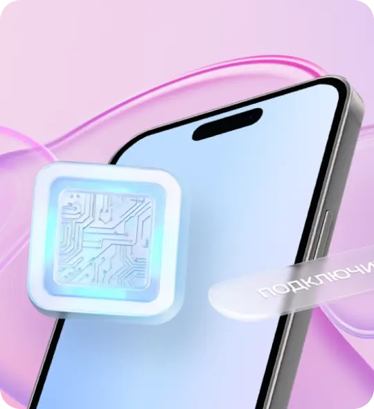 Подключить eSIM